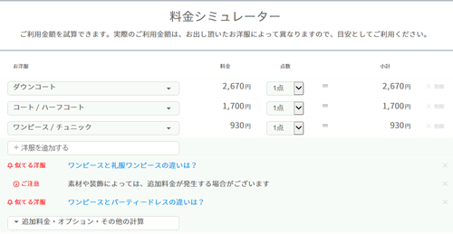 宅配クリーニング リネット サービス 無料シミ抜き 送料無料 プレミアム仕上げ 便利 口コミ11.png