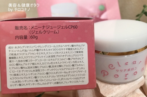 クリアポロン ヨクイニン 首イボ 目元 イボ治療 改善 角質ケア ビタミンC誘導体 アラフォー ターンオーバー ハトムギ 口コミ4.jpg