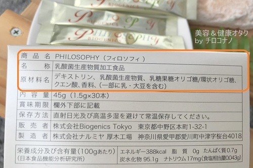 フィロソフィ 腸内環境 改善 便秘 痩せやすい 身体づくり 肌トラブル 育菌 腸内美容サプリメント 腸活 乳酸菌産生物質 飲みやすい アラフォー おすすめ 口コミ0.jpg
