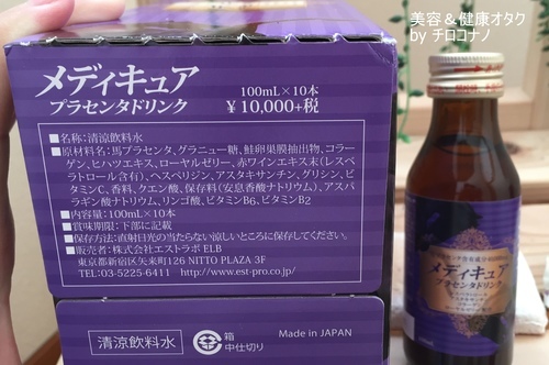 国産馬のプラセンタ メディキュアプラセンタドリンク40000はお肌のハリ ツヤなどの美肌効果を実感しやすい美容ドリンクです 美容 健康オタクのこんな商品試してみました