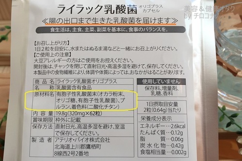 ライラック乳酸菌 サプリメント 生きた乳酸菌 デトックス効果 便秘解消 牛乳アレルギー 口コミ.jpg