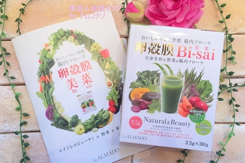 卵殻膜美-菜 おいしい青汁 健康 スピルリナ グリーンスムージー 美肌 野菜不足 口コミ1.JPG