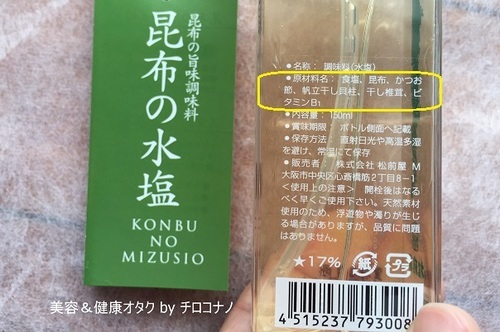 昆布の水塩 ダシ 松前屋塩分控えめ 出汁 美味しい調味料 簡単 うま味
減塩 おすすめ 口コミ13.jpg