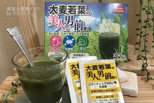 大麦若葉の美人&男前青汁 乳酸菌 オリゴ糖 コラーゲン ヒアルロン酸 国産 美味しい青汁 口コミ 美肌効果1.JPG